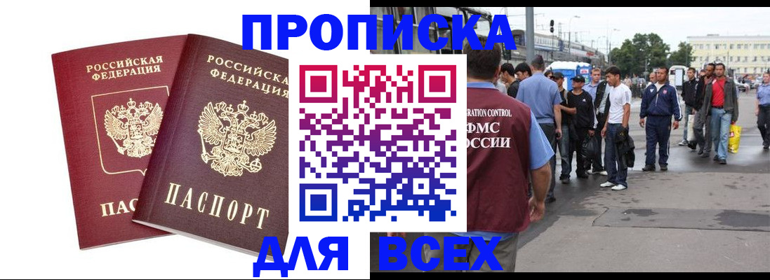 прописка в Абдулино