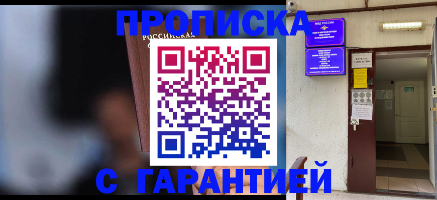 временная регистрация недорого в Абдулино